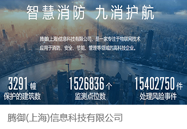 腾御(上海)信息科技有限公司